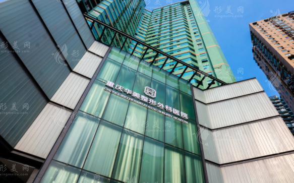重慶華美整形外科醫(yī)院