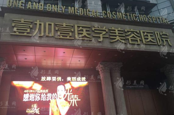 西安壹加壹整形醫(yī)院