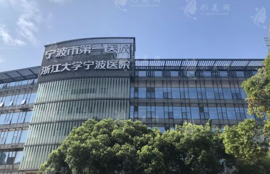 寧波市第一醫(yī)院整形外科
