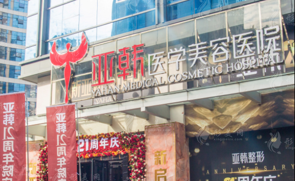 長沙亞韓醫(yī)學美容醫(yī)院