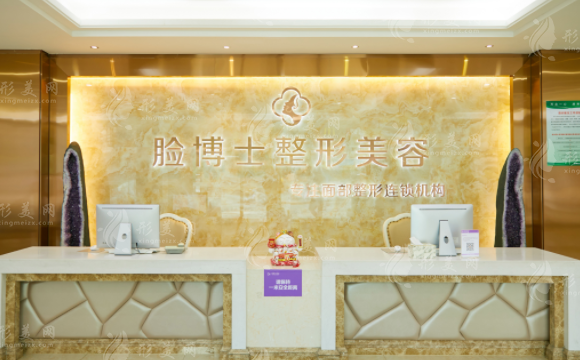 廈門思明臉博士整形外科門診部