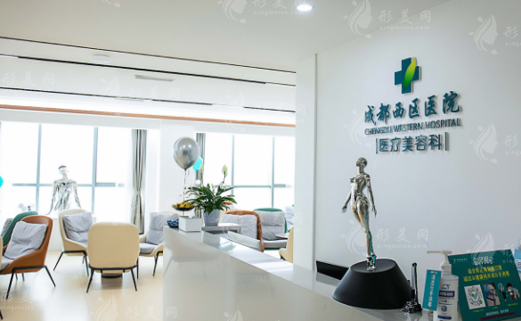 成都西區(qū)醫(yī)院醫(yī)療美容