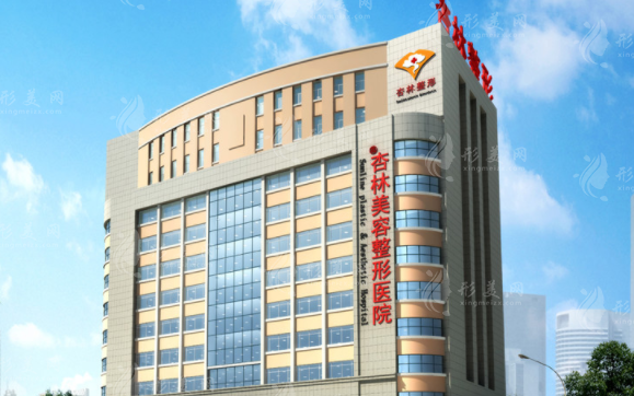 沈陽杏林整形外科醫(yī)院