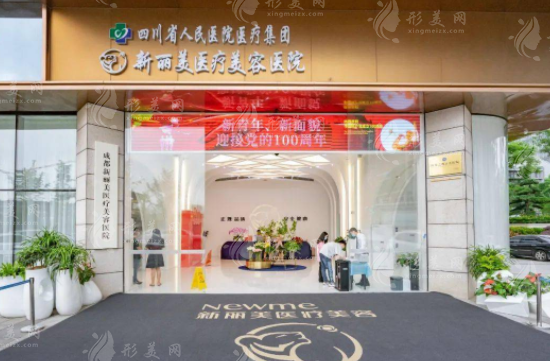 成都新麗美整形假體豐胸怎么樣？靠譜嗎？?jī)r(jià)格多少錢？