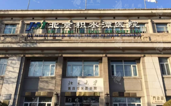 北京積水潭醫(yī)院整形科