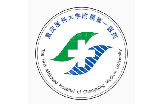 重醫(yī)大附一院整形科