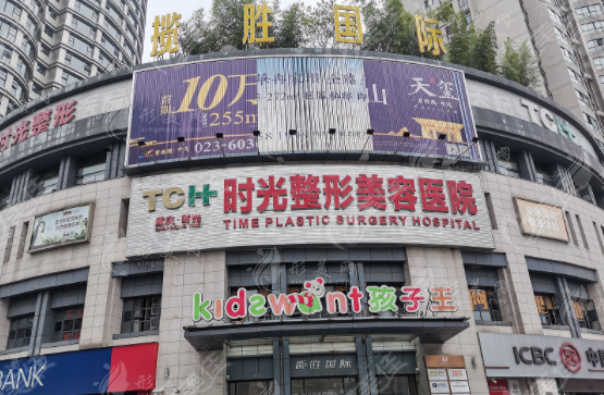 重慶時光整形美容醫(yī)院