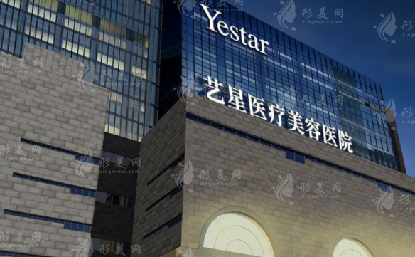 西安藝星醫(yī)療美容整形醫(yī)院