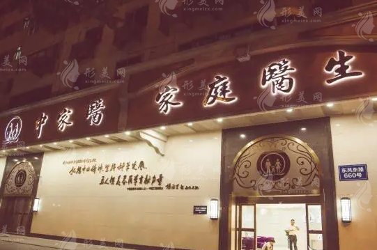 廣州中家醫(yī)家庭醫(yī)生醫(yī)院簡介