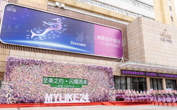 深圳美萊醫(yī)療美容醫(yī)院