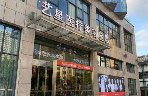 杭州藝星整形醫(yī)院