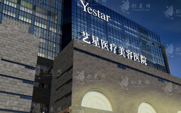 西安藝星醫(yī)療美容醫(yī)院
