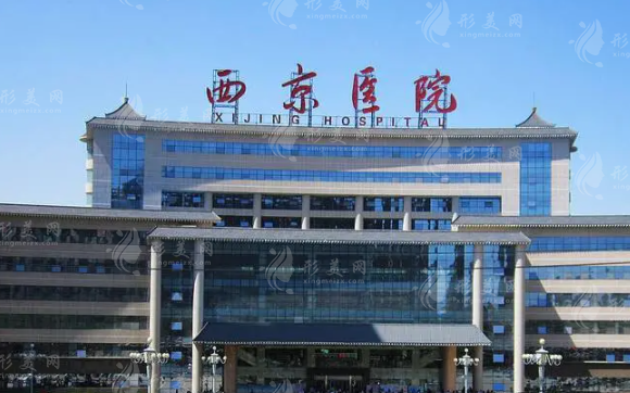西京醫(yī)院整形外科