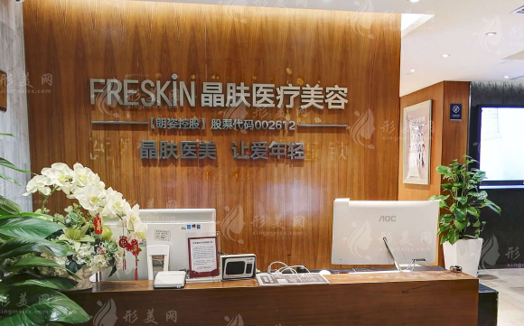 長沙晶膚醫(yī)療美容門診部