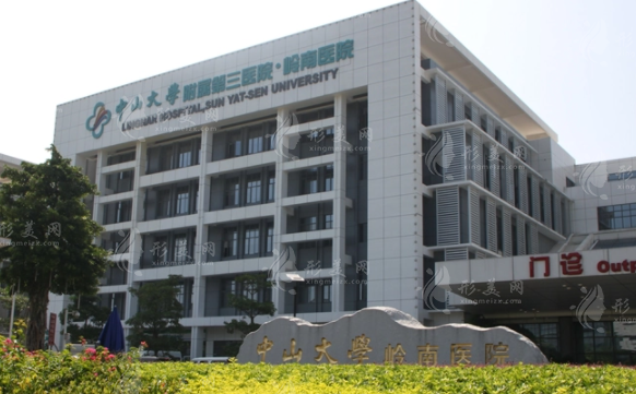 廣州中山大學(xué)附屬第三醫(yī)院燒傷整形科