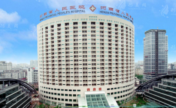 河南省人民醫(yī)院整形科