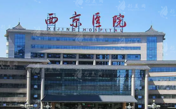 西京醫(yī)院整形外科