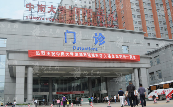 湘雅醫(yī)院口腔醫(yī)學(xué)中心