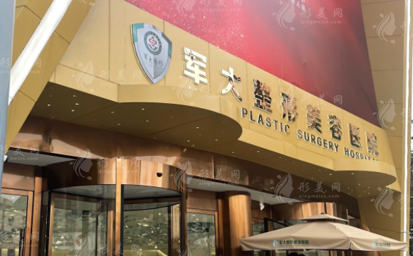 成都軍大整形外科醫(yī)院