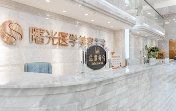 廣州曙光整形美容醫(yī)院