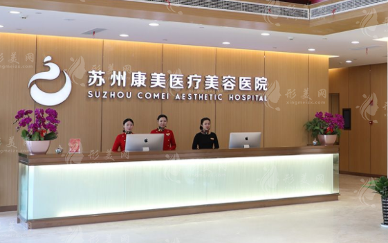 蘇州康美醫(yī)療美容醫(yī)院