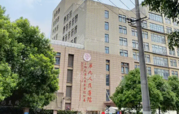 上海第九人民醫(yī)院整復(fù)外科