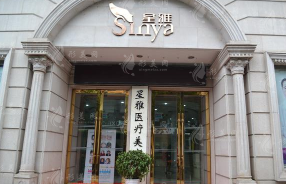 長沙星雅整形美容醫(yī)院