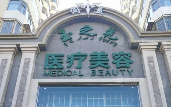 北京潤(rùn)美玉之光醫(yī)療美容門(mén)診部