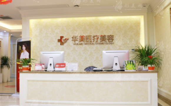 廈門華美醫(yī)療美容門診部