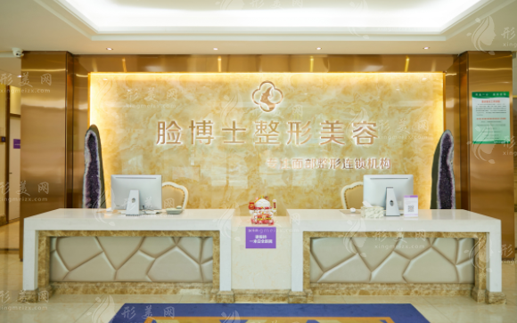 廈門臉博士整形美容門診部
