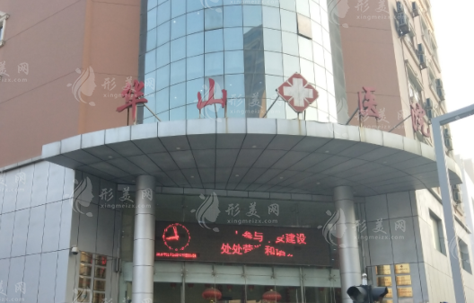 鄭州華山醫(yī)院整形外科