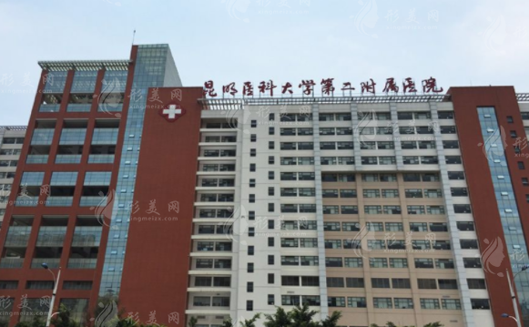 昆明醫(yī)科大學(xué)第二附屬醫(yī)院整形外科 昆明醫(yī)科大學(xué)第二附屬醫(yī)院整形外科