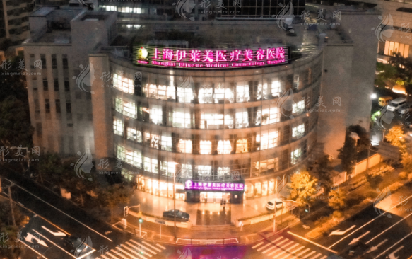 上海伊萊美醫(yī)療美容醫(yī)院