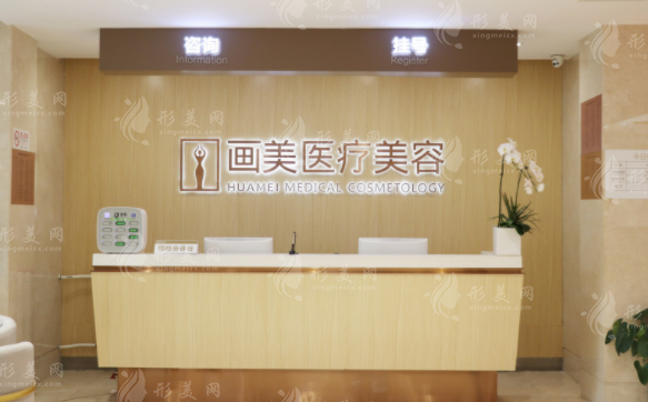 北京畫美醫(yī)院