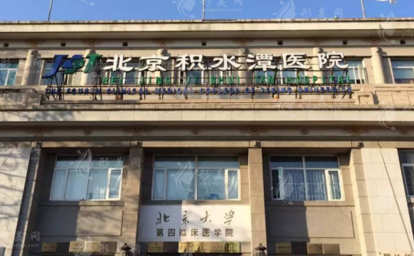 北京積水潭醫(yī)院燒傷整形科