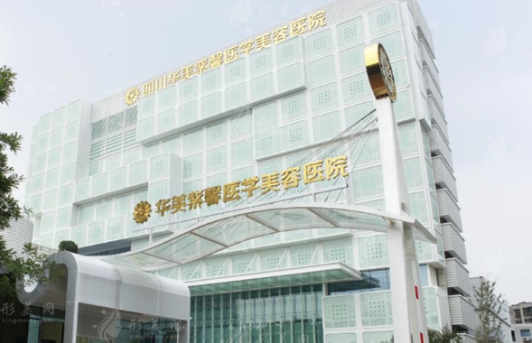 四川華美紫馨整形醫(yī)院