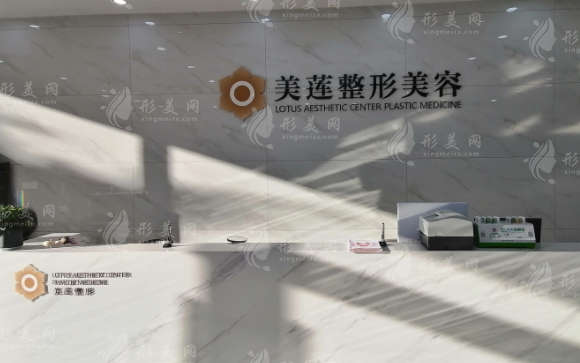 濟(jì)南美蓮醫(yī)療美容門診部