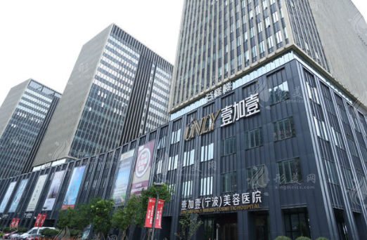寧波壹加壹整形美容醫(yī)院 寧波壹加壹整形美容醫(yī)院