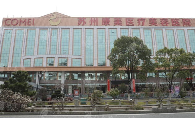蘇州康美美容醫(yī)院