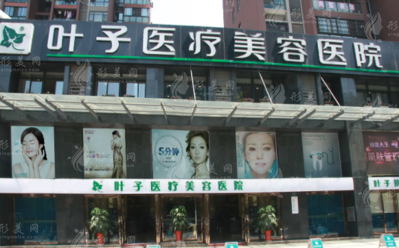 武漢葉子醫(yī)療美容醫(yī)院怎么樣？口碑醫(yī)生+收費(fèi)表一覽