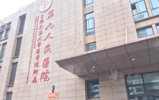 上海整形醫(yī)院九院整形價位更新了！整復外科醫(yī)生實力介紹