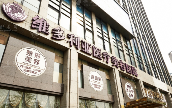 杭州維多利亞醫(yī)療美容醫(yī)院