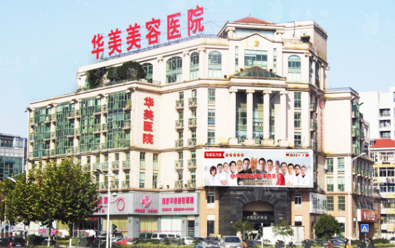 南京華美整形醫(yī)院