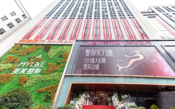 重慶美萊整形美容醫(yī)院