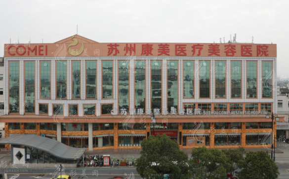 蘇州康美醫(yī)療美容醫(yī)院