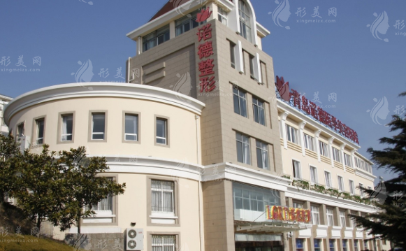 青島諾德醫(yī)學(xué)美容醫(yī)院