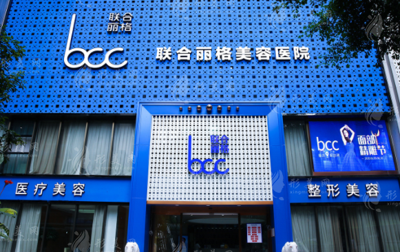 重慶聯(lián)合麗格美容醫(yī)院