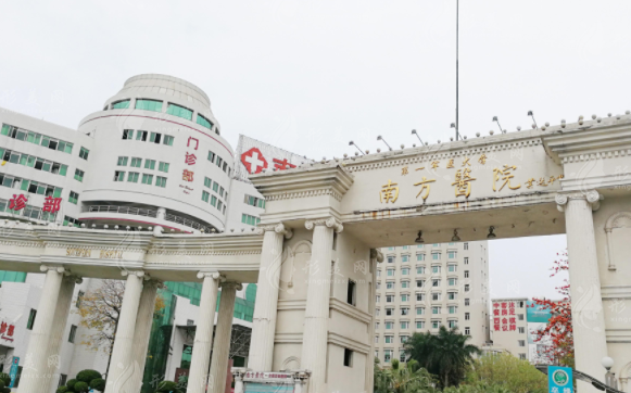 南方醫(yī)科大學(xué)南方醫(yī)院整形美容外科