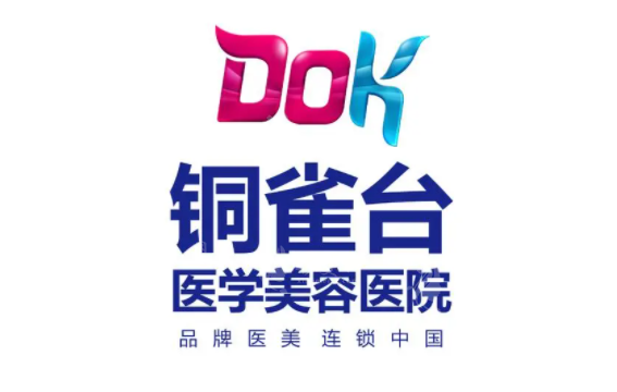 成都銅雀臺整形醫(yī)院