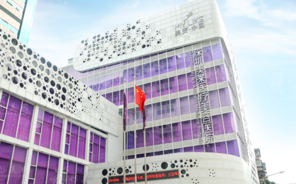 深圳美萊醫(yī)療美容整形醫(yī)院